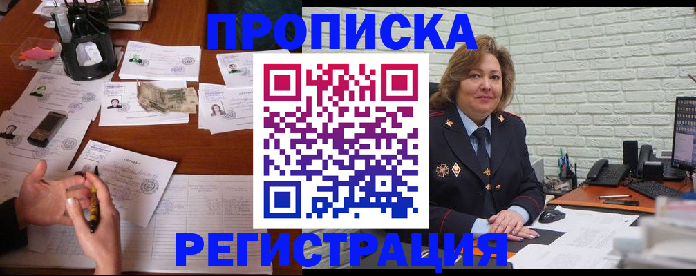 прописка ребенка в Карачеве